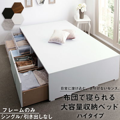 〔組立設置付〕大容量収納ベッド 〔センペール2〕 〔ベッドフレームのみ・マットレスなし〕 ハイタイプ 引出なし セミダブル ブラック ベッド チェストベッド 大容量収納ベッド センペール2 ベッドフレーム