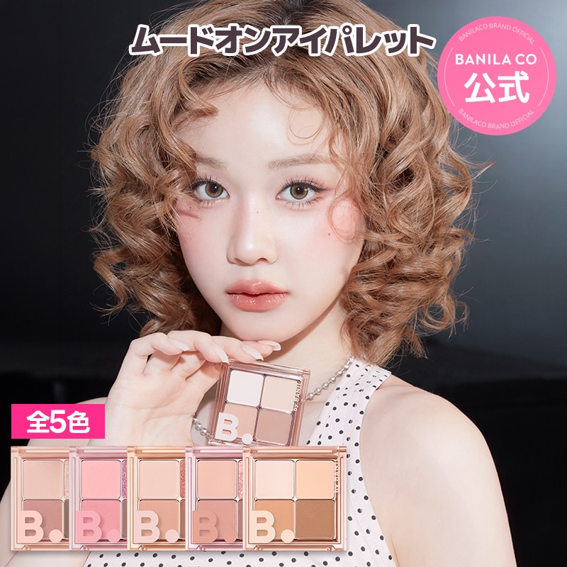 Qoo10] バニラコ 【26SS New Colors】ムード : ポイントメイク