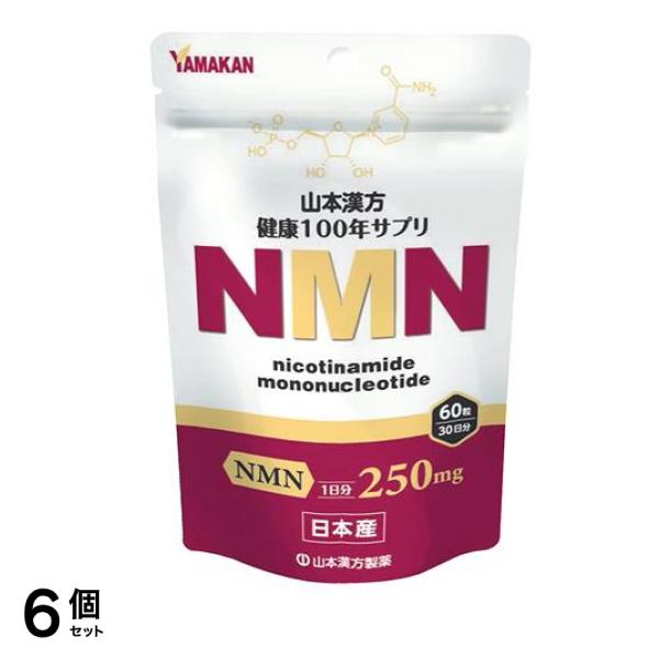 山本漢方製薬 NMN(ニコチンアミドモノヌクレオチド) 60粒 (30日分) 6個セット