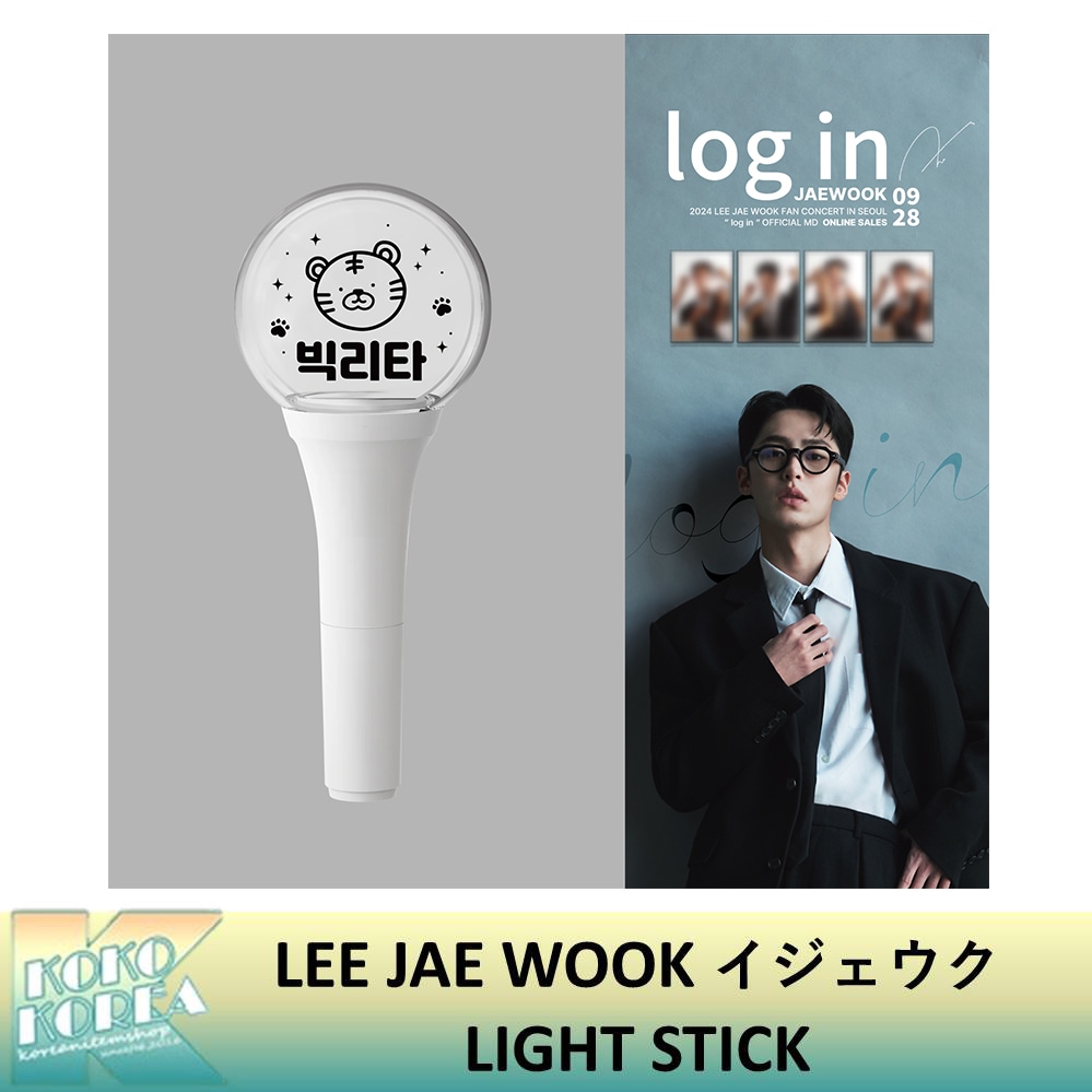 LEE JAE WOOK OFFICIAL LIGHT STICK イジェウク ペンライト 公式グッズ