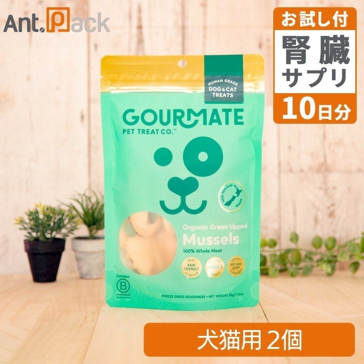 グルメイト フリーズドライトリーツ オーガニック 緑イ貝 犬猫用 50g×2個＋5-ALA＋NMNタブお試し10日分（37003）