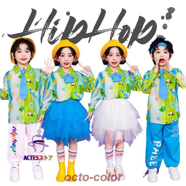 青緑系 キッズ ダンス 衣装 ヒップホップ 男の子 女の子 花柄シャツ 長袖 長パンツ スカート ズボン キッズ チュールスカート ガールズ ダンスウェア 発表会 応