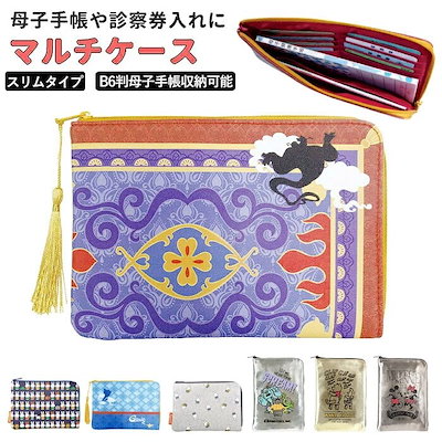 マルチケース 母子手帳 通販 通帳ケース お薬手帳ケ...のサムネイル