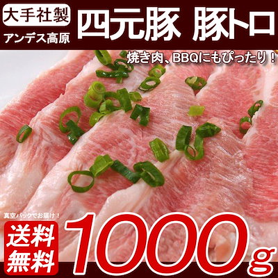 送料無料アンデス高原 四元豚 豚トロ ブロック 約250...のサムネイル