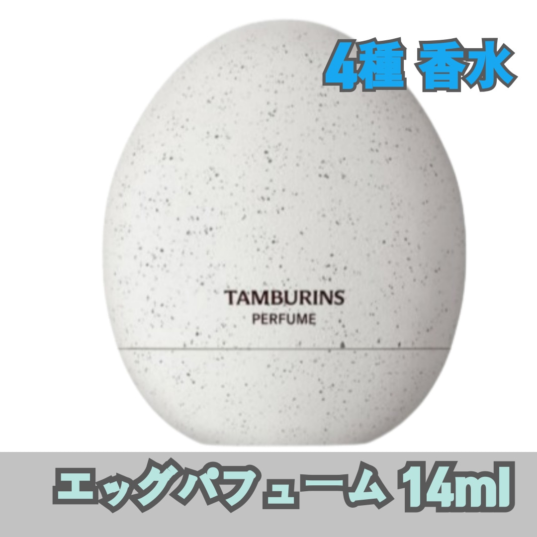 エッグパフューム, 14ml