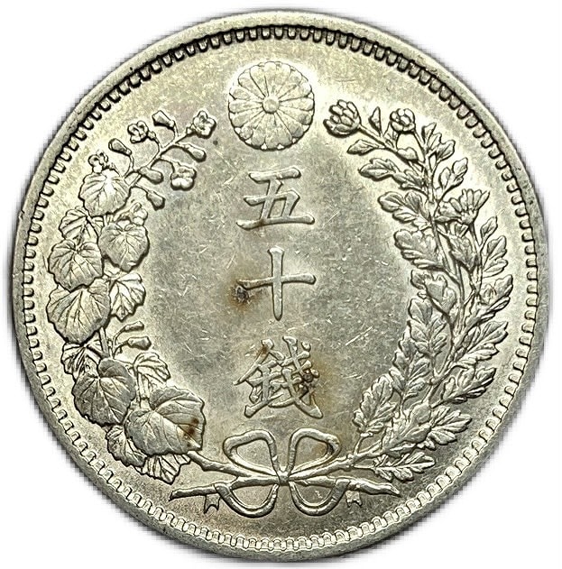 【銀貨】竜50銭銀貨 明治32年(1899年) 極美品 日本古銭 日本 貨幣 古銭 龍50銭銀貨 アンティークコイン 硬貨 コイン貨幣