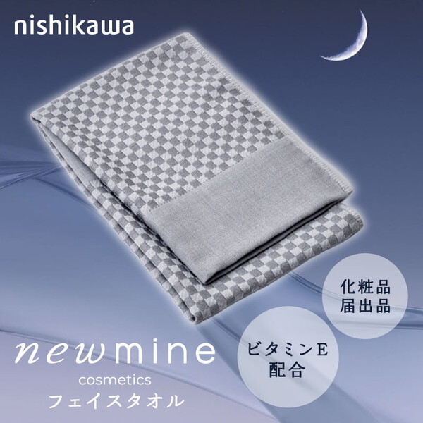 西川 TT24501610730 グレー ニューミン フェイスタオル 34×80cm