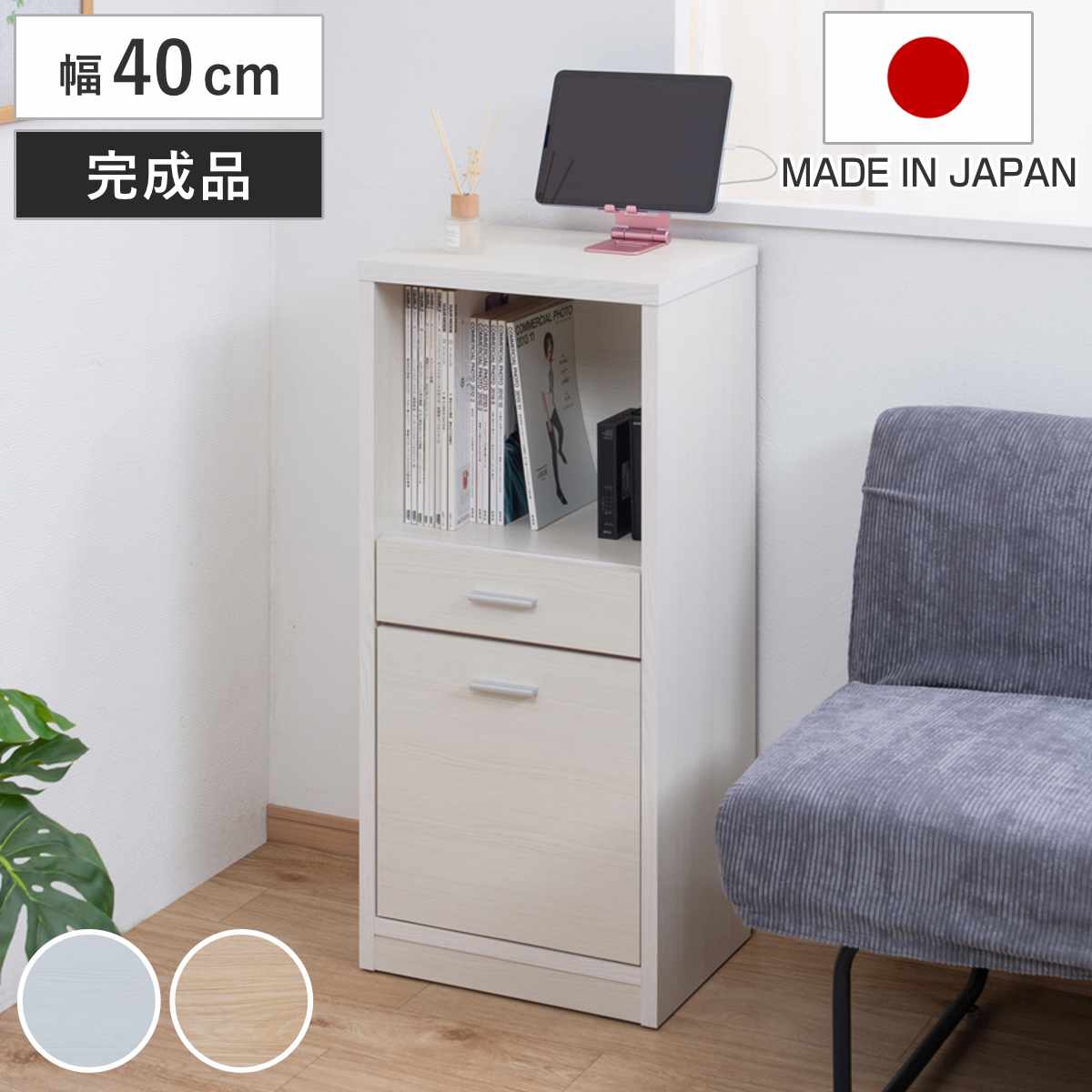 カウンター下収納 幅40cm オープンタイプ 引出し付 日本製 完成品 カウンター下 リビング 収納 キッチン収納 収納棚 モダンナチュラル 薄型 本棚 ディスプレイ 引出し