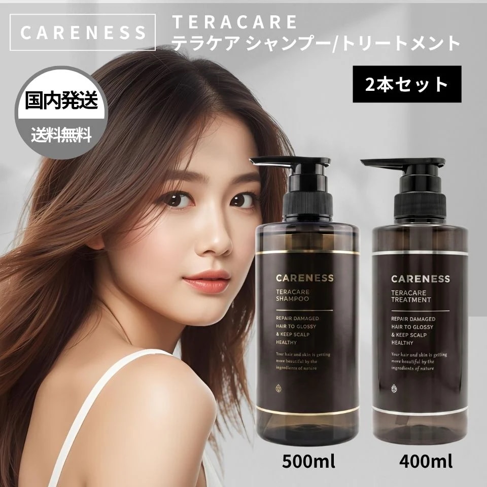 テラケア シャンプー トリートメント 本体 2本セット サロン専売品 美容室 ヘアケア ダメージ プロ用