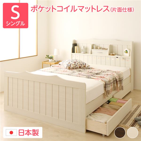 ベッド シングル ポケットコイルマットレス付 片面仕様 白 棚付 照明付 エトワール 引出別売