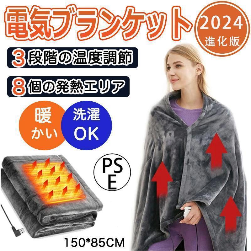 電気毛布 掛け敷き 兼用 ひざ掛け 150*85cm 洗える 発熱 電熱 8発熱ヒーター 3段階温度調節 ひざ掛け 抗菌 大きめ 肩掛け 電気ブランケット 5way仕様 24新登場