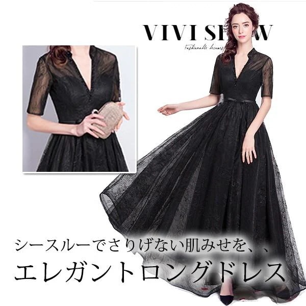 ロングドレス カクテルドレス カラードレス 黒 半袖 安い イブニングドレス パーティードレス フォーマル コンサート Vネック 演奏会 発表会 結婚式