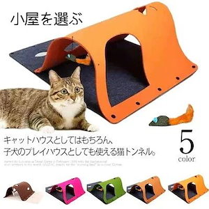 【メガ割 】キャットハウス 猫 トンネル フェルト おもちゃ 猫トンネル キャットトンネル ２枚セット 組み立て マット 折り畳み 多機能 おしゃれ 遊べる ベッド 穴 やわらかい 猫用品 ス