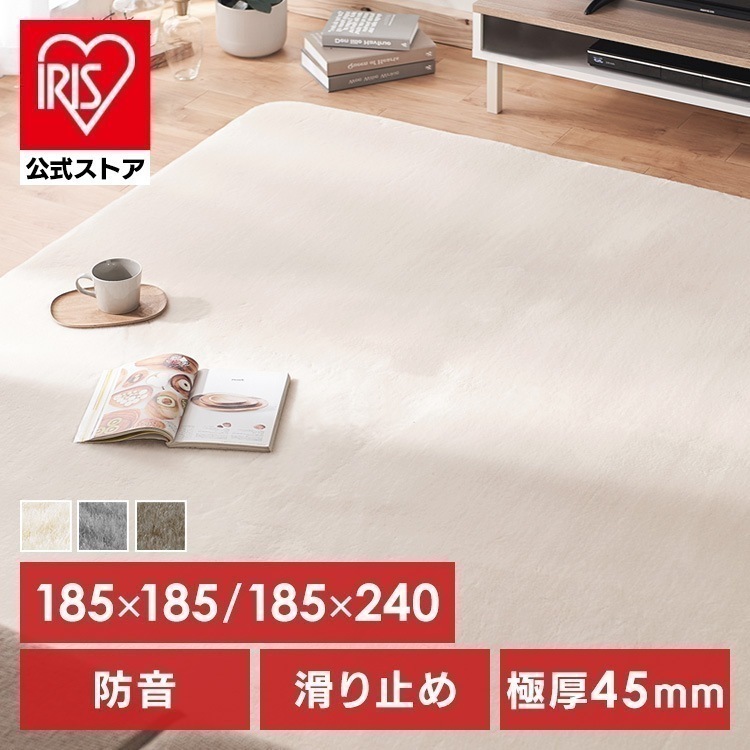 【公式】 ラグ カーペット 2畳 3畳 厚さ4.5cm 滑り止め付 ホットカーペット対応 こたつ敷き ウレタン ラクッションラグ 極厚 低反発 おしゃれ CRTE-1824 CRTE-1818 メガ割