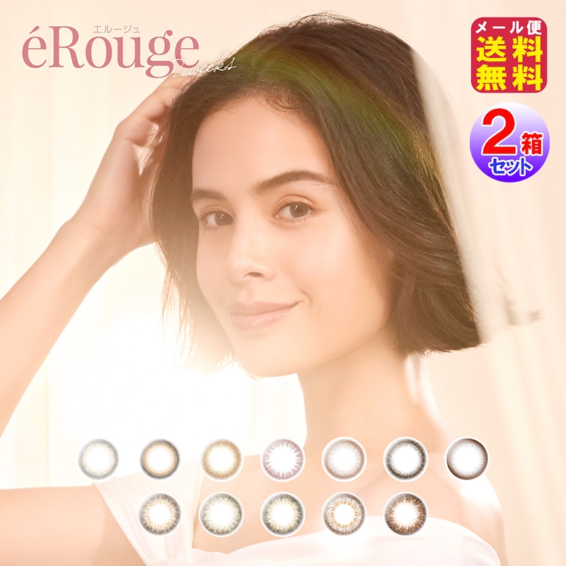 eRouge2Week エルージュ カラコン 2ウィーク 大屋夏南 (6枚入左右1セット[2箱12枚])(2week)(度あり度なし)