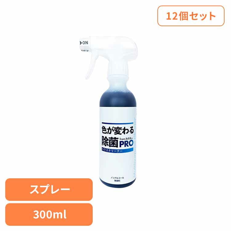みえるくん 虎変堂 アルカリ電解水 洗浄 除菌 抗菌 油汚れ ノンアルコール 色の変化 介護施設 【12個セット】みえるくん 色が変わる除菌 PRO 300ml 虎変堂 (B)