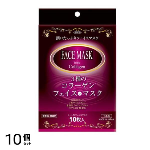 トプラン 3種のコラーゲン フェイスマスク 10枚入 10個セット