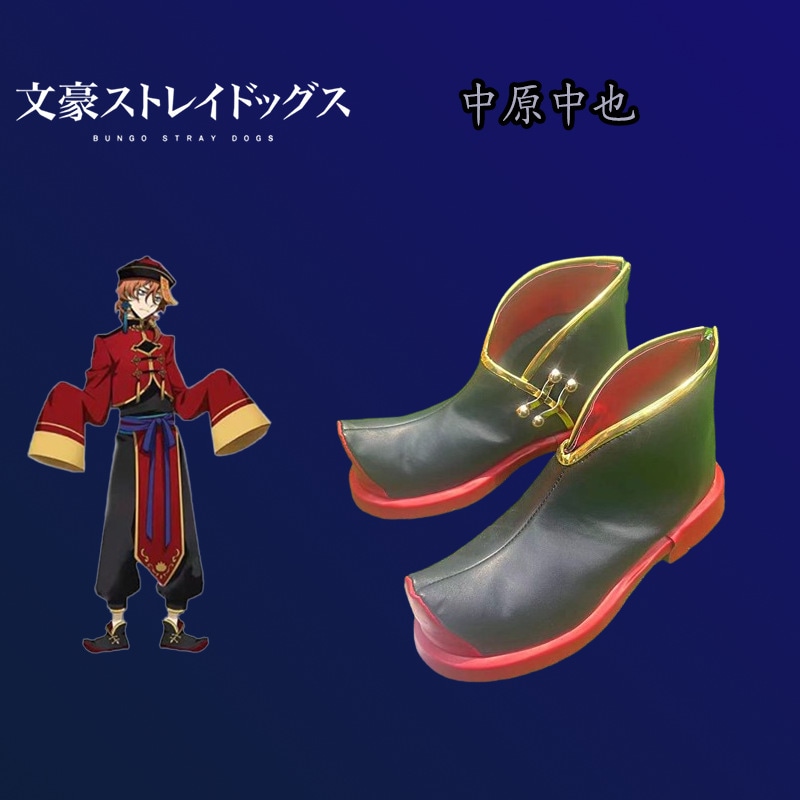 文豪ストレイドッグス 中原中也 妖都ナイトウォーク ゲームシューズ Cos シューズ Co ブーツ 絵柄 5,166円