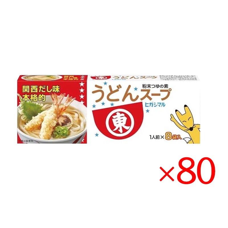 うどんスープ 8袋入 80箱セット 粉末スープ 関西だし味 おでん 鍋