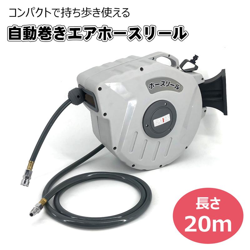 短納期エアーホースリール 自動巻取式 20m 壁掛け 天吊り 持ち運び使える エアホース 180回転可能 空気圧工具 オート引き込み式 語説明書付き