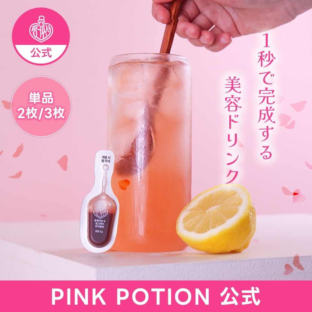 Qoo10] PINK POTION 【1秒で完成】 飲める美容ピンクDIYド : 飲料