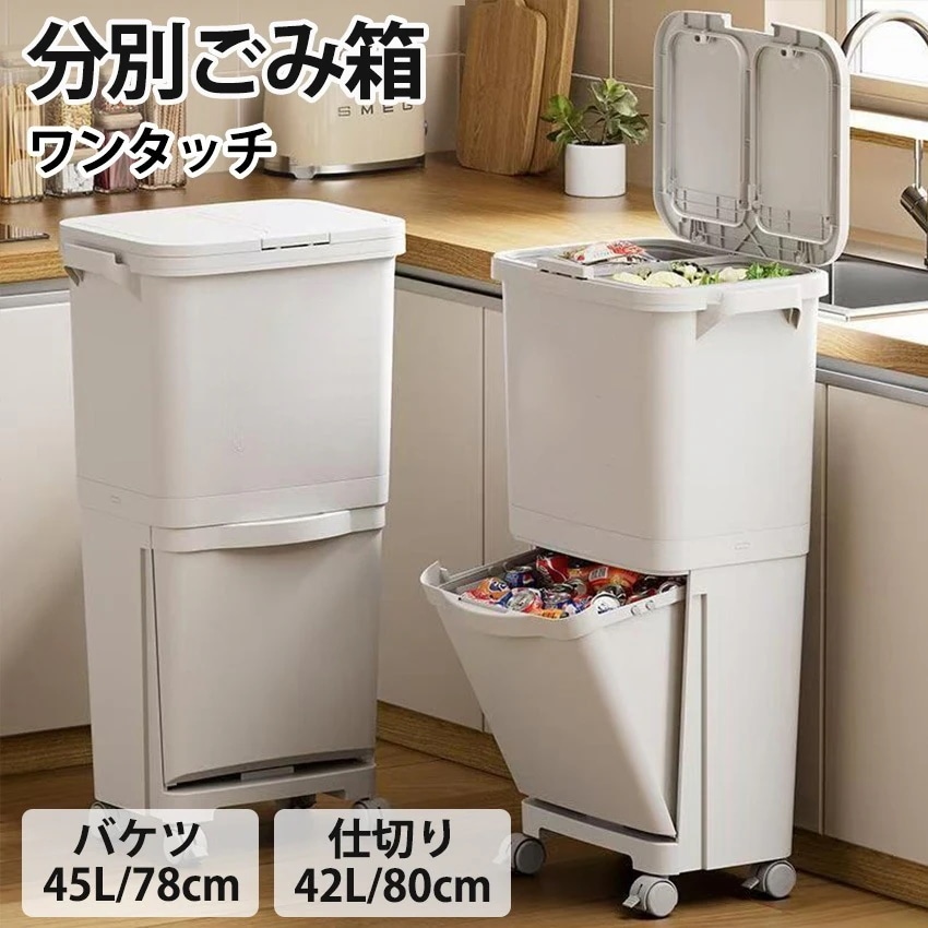 ゴミ箱 2段 ゴミ箱 45L ふた付き ワンタッチ 45リットル 分別 ゴミ箱 スリム 大きめ リビング キッチン ダストボックス キャスター付き 蓋 両開き 片開き 分別