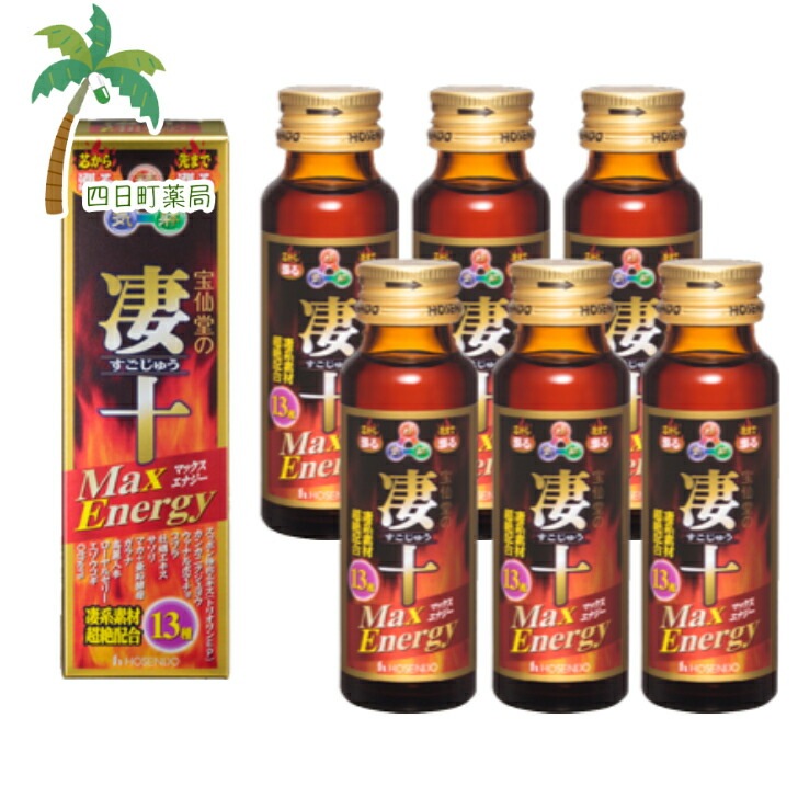 凄十 マックスエナジー 50ml [6個セット] ドリンク すごじゅう SJ ドリンク エネルギー 勝負 宅急便コンパクト