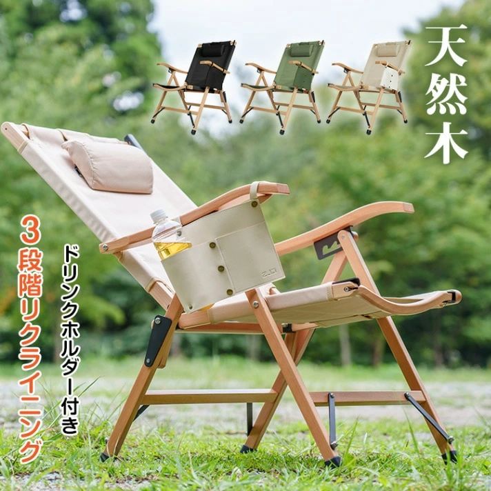 在庫僅少チェア キャンプチェアが焚き火チェア 折りたたみ ハイバック ヘッドレスト付き ドリンクホルダー付き コンパクト収納 高級感 天然木フレーム アウトドア BBQ 焚火向け キャンプ 8,724円