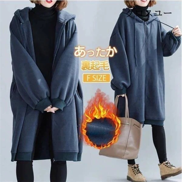【メガ割 】パーカー コート レディース 40代 裏起毛 ロングパーカー トップス スウェット フード付き あったか 無地 ロングカーディガン アウター おしゃれ かわいい