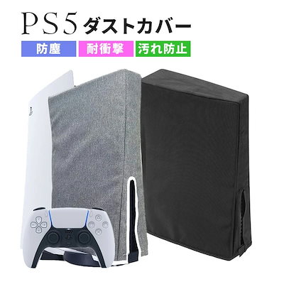 PS5 カバー 縦置き 横置き対応 全面保護 本体カバー ...のサムネイル