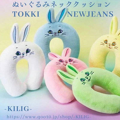 NewJeans TOKKI ぬいぐるみ クッション ネックピロー ダニエル