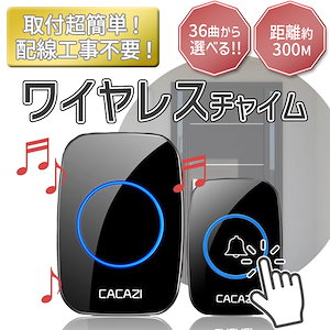 チャイム ワイヤレスチャイム インターホン ピンポン おすすめ 介護 玄関 ドアフォン 受信機1 送信機1 無線 ドアベル