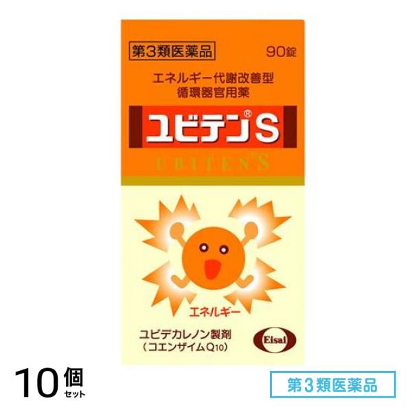 第３類医薬品 ユビテンS 90錠 10個セット