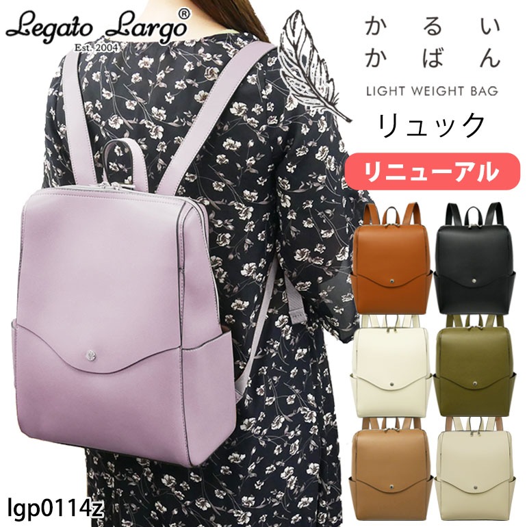 かるいかばん リュック デイパック レディース 通勤 通学 合皮 A4 軽量 ママ 学生 旅行 行楽 タウン かるい 軽い 合成皮革 フェイクレザー エコレザー きれいめ シンプル lgp0114z