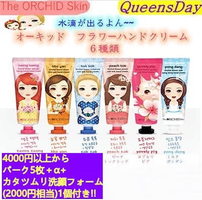 Qoo10] The ORCHID Skin 韓国公式販売店フラワー ハンドクリーム