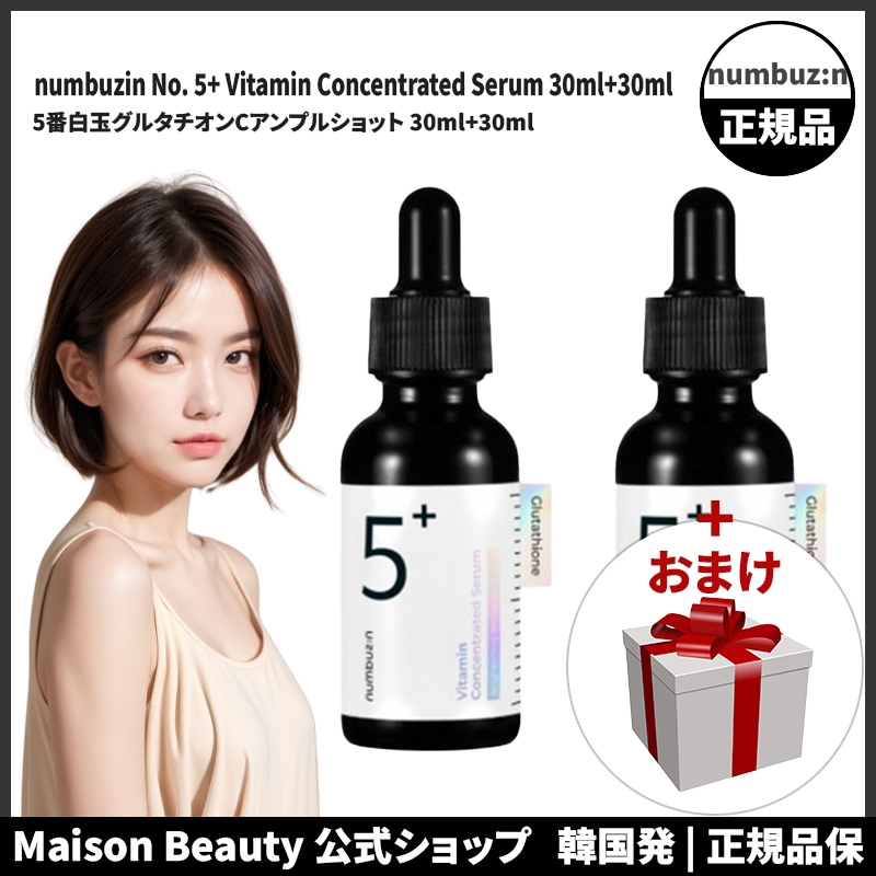 ナンバーズイン 公式 numbuzin 5番白玉グルタチオンCアンプルショット 30ml+30ml (おまけ:マスクパック1枚)
