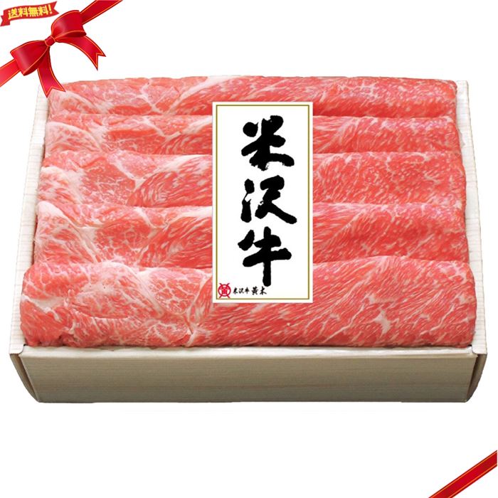 (冷凍) 米沢牛 肩すき焼用 400g