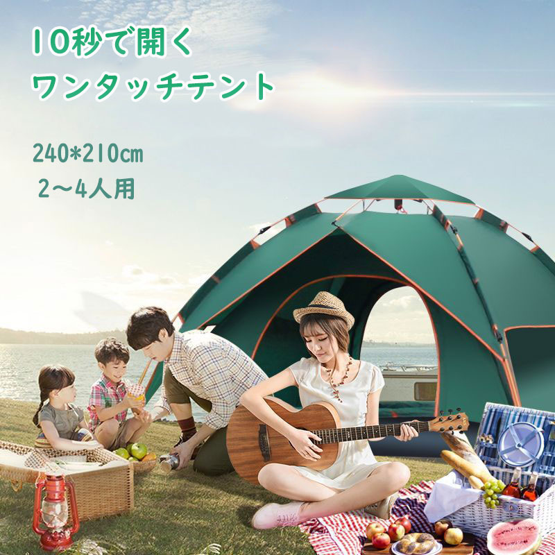 最新モデル登場！お安く提供 テント ワンタッチテント 2-4人用 サンシェードテント フルクローズ 両面ドア uvカット メッシュ 簡易テント 日よけ 紫外線 防水 日焼け対策 軽量 収納バッグ付き