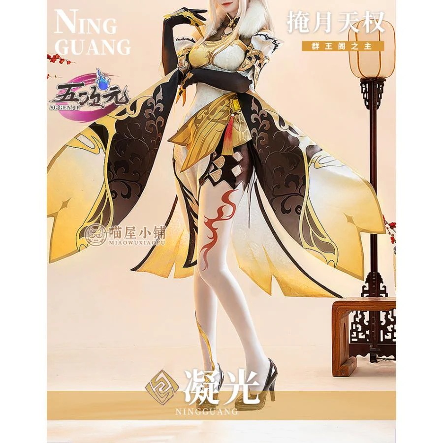 【限定新入荷】猫屋小舗　原神　コスプレ　凝光　ギョウコウ　衣装　ウィッグ　靴 追加可能