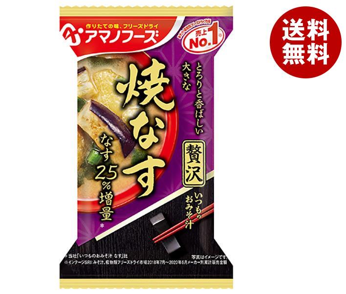 アマノフーズ フリーズドライ いつものおみそ汁贅沢 焼なす 10食×6箱入×(2ケース)