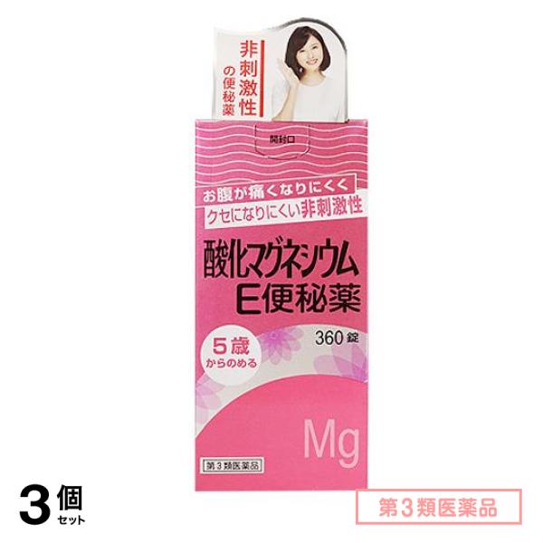 第３類医薬品 酸化マグネシウムE便秘薬 360錠 3個セット