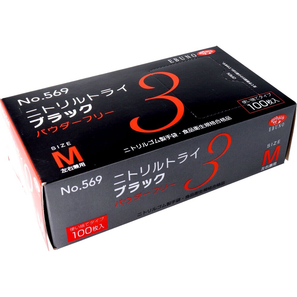 使い捨てゴム手袋 エブノ No.569 ニトリルトライ3 ブラック パウダーフリー ニトリルゴム製 Mサイズ 100枚入り X6箱