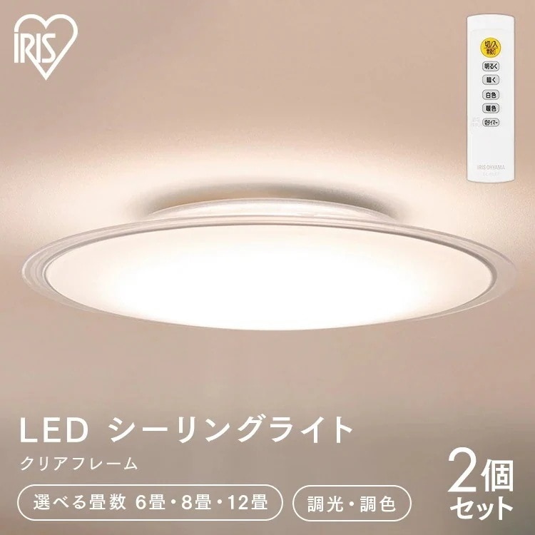 【選べる畳数】【2個セット】シーリングライト 6畳 8畳 12畳 調光調色 おしゃれ アイリスオーヤマ 薄型 CEA6DL-5.0QCF CEA8DL-5.0QCF CEA12DL-5.0QCF　メガ