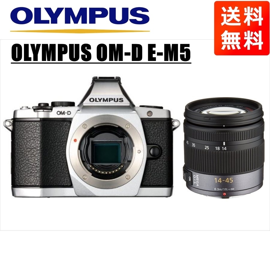OM-D E-M5 シルバー パナソニック 14-45mm レンズセット ミラーレス一眼 カメラ 中古