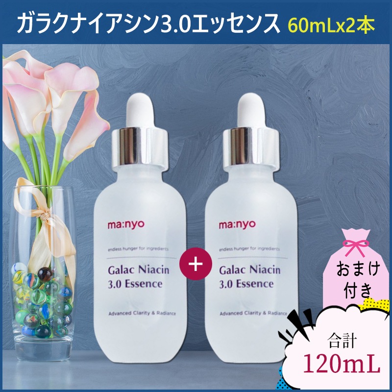 ガラクナイアシン3.0エッセンス 60mL x 2個 (合計120mL)