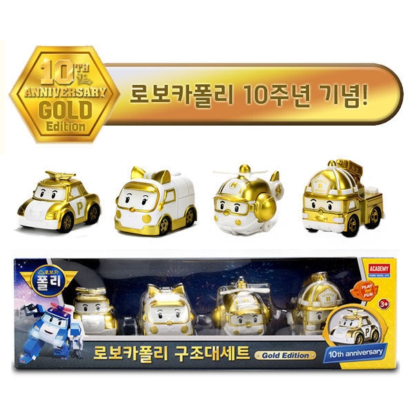 ロボカーポリー 救助隊セット ゴールドエディション ダイキャスティング