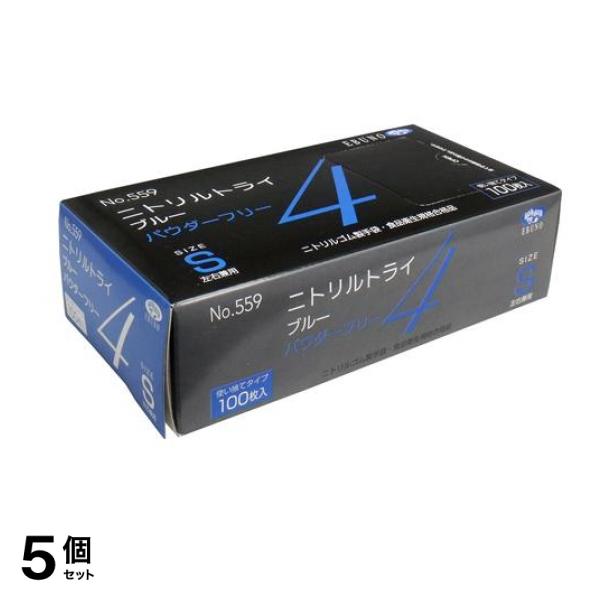 No.559 ニトリルトライ4 ブルー パウダーフリー Sサイズ 100枚入 5個セット 5,579円