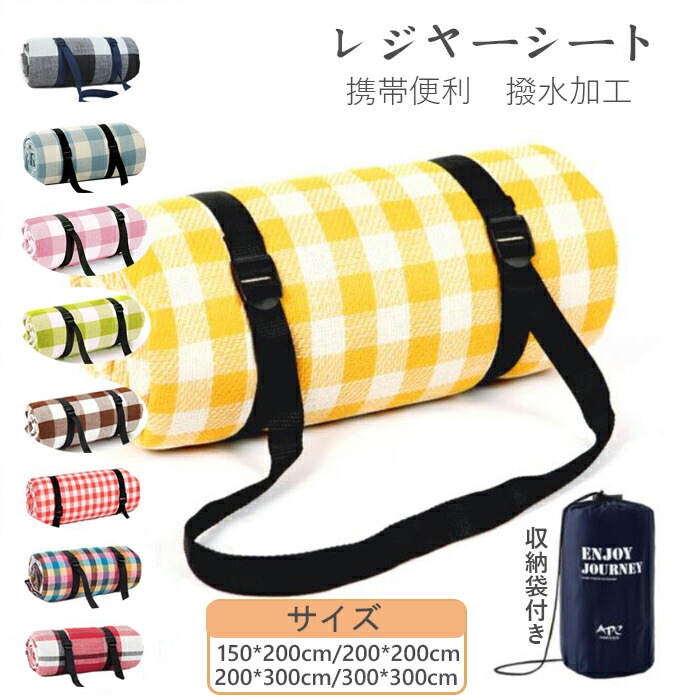 レジャーシート 厚手遠足シート学校行事用イベント大きい 多色150*200ｃｍ200*200ｃｍ200*300ｃｍ300*300ｃｍ