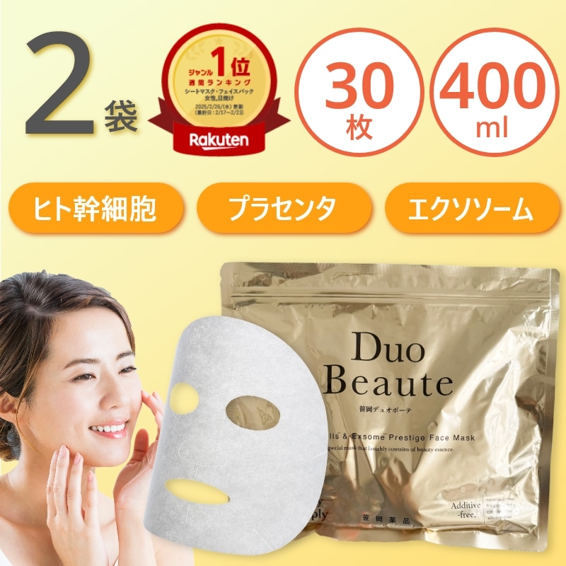 【公式】笹岡 デュオボーテ フェイスマスク 30枚入×2個 エッセンス400mL 国産 ヒト幹細胞 プラセンタ ヒアルロン酸 アロエベラ葉 ドクダミ ローヤルゼリー ツヤ ハリ 敏感肌 乾燥肌 年齢肌