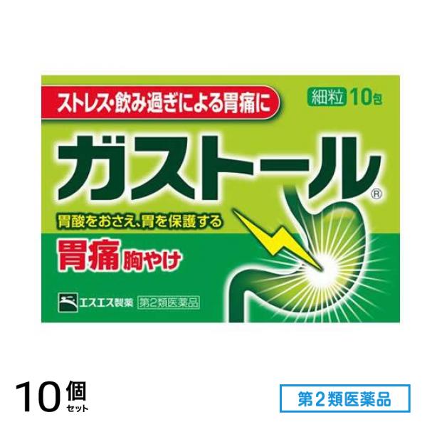 第２類医薬品 ガストール 細粒 10包 10個セット